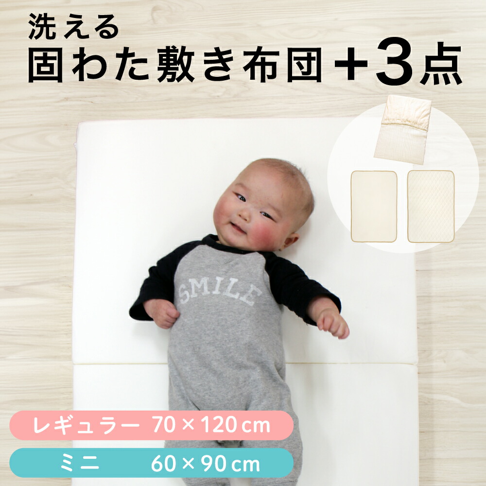 【ともゆきだるま様】出産準備セット ふとん 肌着 楽天市場】【クーポン発行中】日本製 固綿敷布団 +3点セット