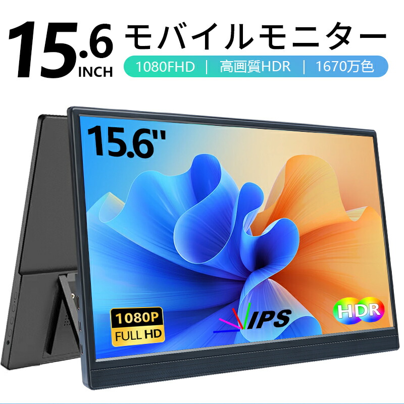 CUIUIC モバイルモニター 15.6インチ Amazon.co.jp: CUIUIC モバイルモニター 15.6インチ ポータブル