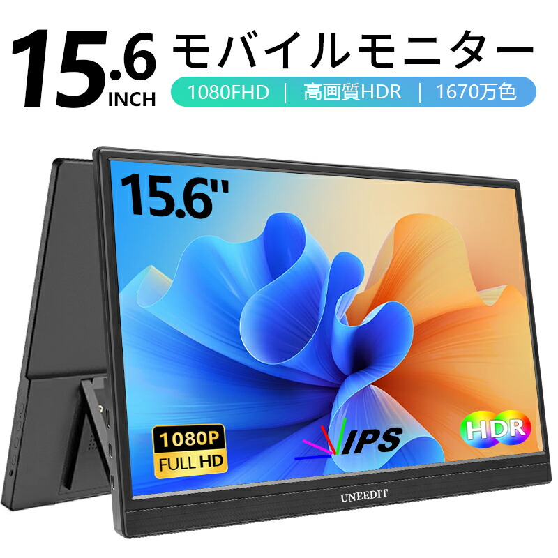 VEOUT 15.6インチ ポータブルモニターフルHDモバイルモニター新品未使用 VEOUT ギフト 15.6 インチ 60HZ ゲームポータブルモニター