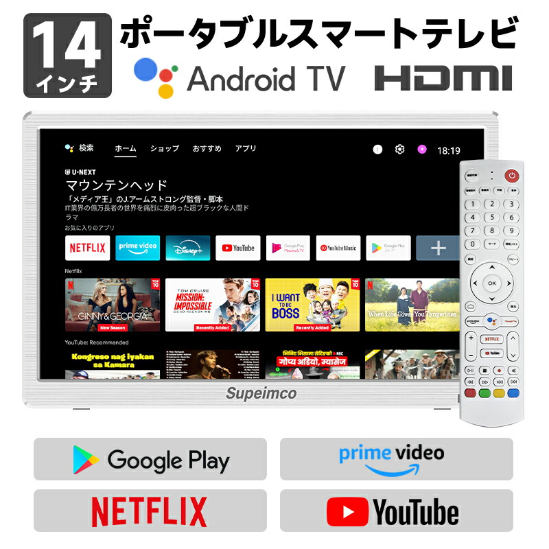 楽天市場】14インチポータブルスマートテレビ(Android TV