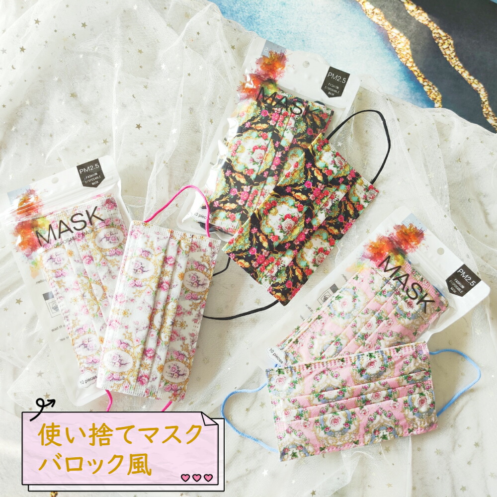 楽天市場 マスク 50枚セット ヴィクトリアン 使い捨てマスク 秋 冬 春用マスク 個性的マスク Uvカット 花柄 鮮やか 3層式 50枚入り Mask 大人用 通勤 かわいい プレゼント 感染症風邪対策 ロリータ エレガント 美しい Uneile