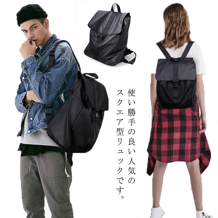 楽天市場 リュック レディース メンズ フラップリュック リュックサック シンプル おしゃれ 大人 通勤 通学 高校生 かわいい リュック 大容量 スクエア型 四角 リュックサック Unfinish Store