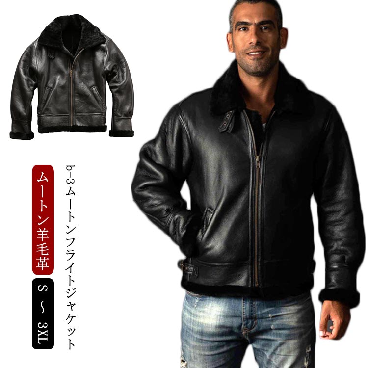 B-3 メンズ ムートンジャケット bー3フライトジャケット フライトジャケット B-3 ビックサイズ 本皮 本革 メンズ 本革ジャケット バイカージャケット 革ジャン 皮ジャン 羊毛 本物 ライダースジャケット ボア 防寒 アウター|UNFINISH STORE