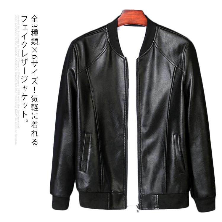楽天市場 全3種類 6サイズ 合皮ジャケット スタジャン フェイクレザー ジャケット メンズ アウター コート リブ切替 カジュアルジャケット Pu 中綿 裏ボア 裏起毛 春 秋 冬 メンズファッション 大きサイズ Unfinish Store 楽天市場 全3種類 6サイズ 合皮ジャケット スタジャン フェイクレザー ジャケット メンズ アウター コート リブ切替 カジュアルジャケット Pu 中綿 裏ボア 裏起毛 春 秋 冬 メンズファッション 大きサイズ Unfinish Store