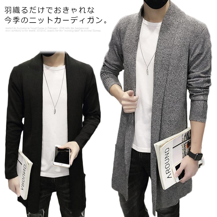楽天市場 カーディガン ニット メンズ ロング丈 カーディガン ショールカラーニット コーディガン 長袖 ニットカーディガン ニットジャケット 無地 アウター 羽織 コート トップス ボタンレス ライン 部屋着 ルームウェア 大きいサイズ Unfinish Store