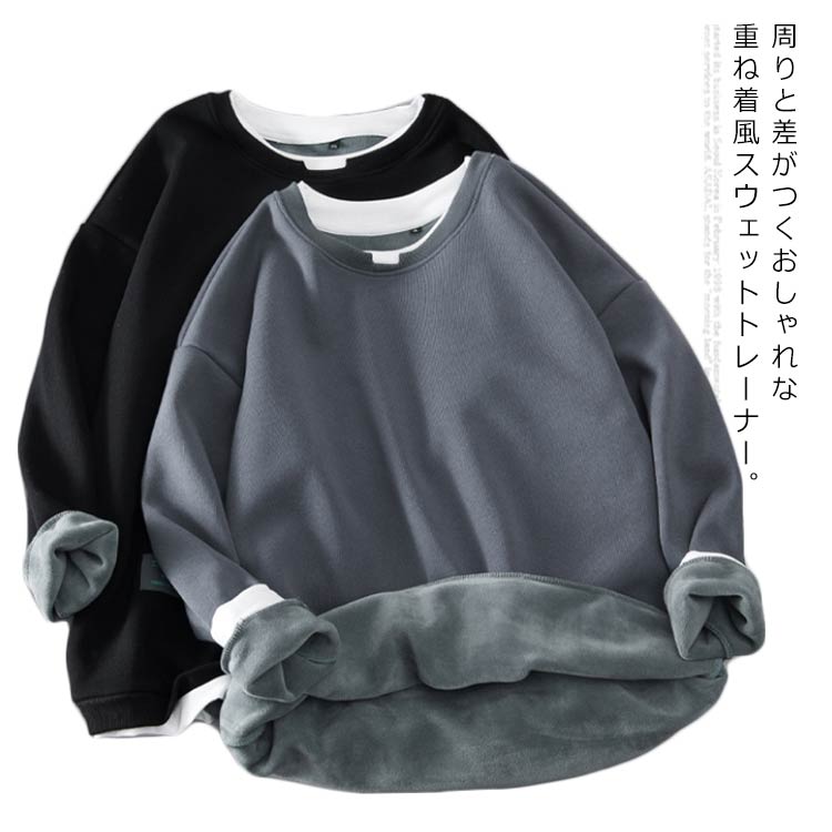 XL-9XL 裏起毛 トレーナー メンズ フェイクレイヤード クルーネック 厚手 重ね着風 長袖 スウェット トップス 大きいサイズ もこもこ 暖かい 秋冬 裏ボア カジュアル