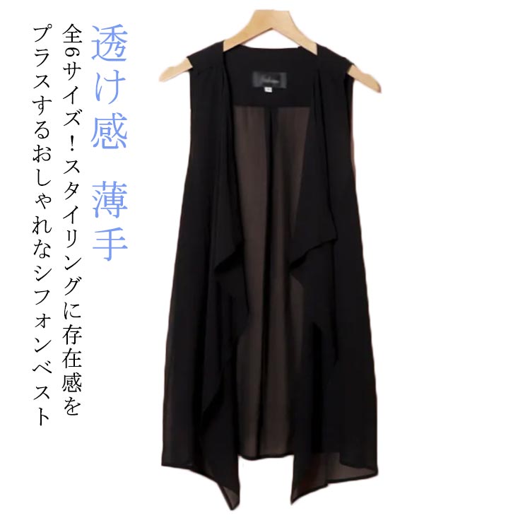 楽天市場】 シフォンベスト 黒 シフォンロングベスト レディース
