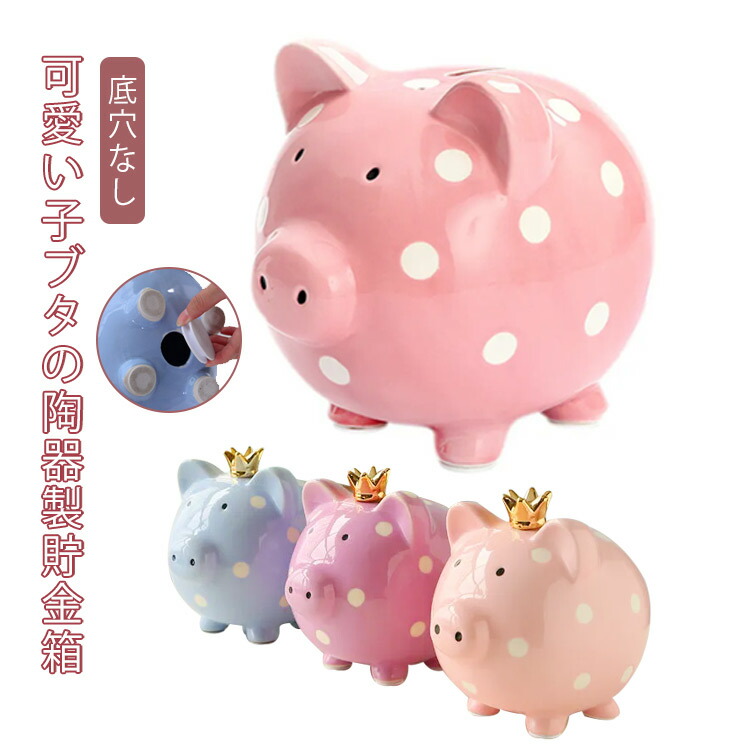 豚　ぶた　貯金箱　陶器 楽天市場】ぶた貯金箱 (大) /日本製 国産品 瀬戸焼 陶器 コイン