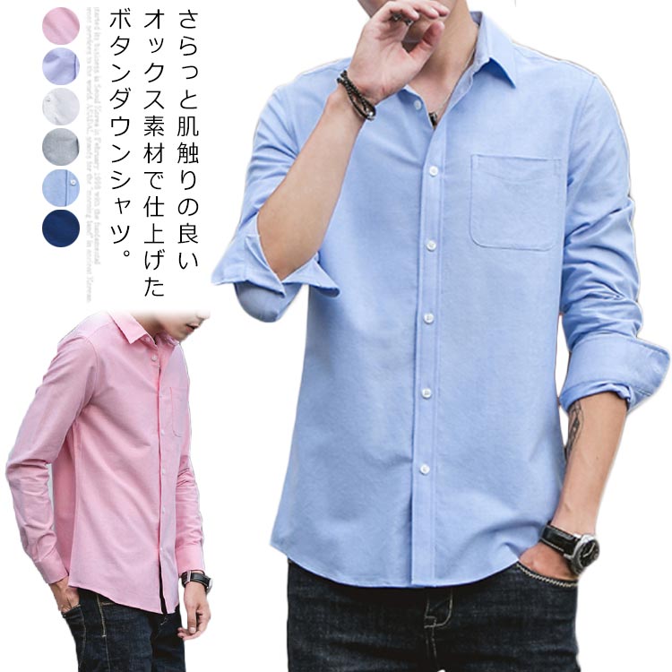 公式通販 長袖シャツ メンズ シャツ 開襟シャツ トップス オックスフォードシャツ カジュアル ビジネス 春秋 おすすめ Farmerscentre Com Ng