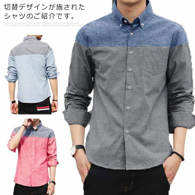 楽天市場 メンズ シャツ カジュアルシャツ ブラウス メンズ 長袖 メンズ キレイ目 切り替えシャツ おしゃれ ボタンダウン オックスフォードシャツ ビジネス メンズ トップス Unfinish Store