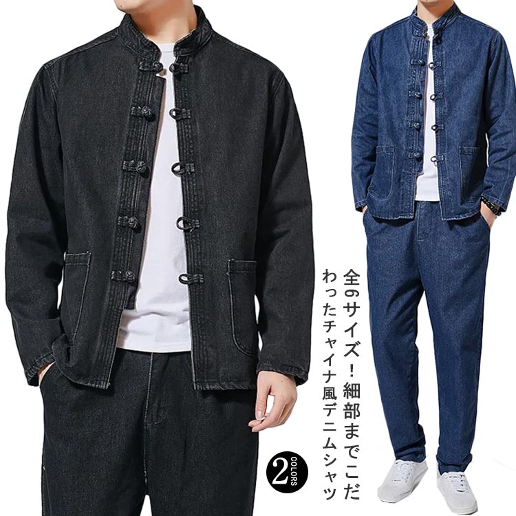 VISVIM WMV チャイナ　シャツ　ジャケット 楽天市場】チャイナ風 デニムシャツ メンズ 紳士 チャイナボタン