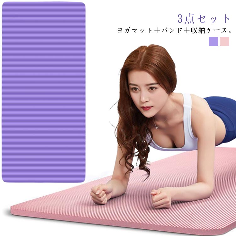 水洗い可能 ピラティス エクササイズマット 20mm ヨガマット 幅広 NBR素材 トレーニングマット 大判 軽量 収納ポーチ付き ヨガ 水洗い可能 3点セット ストラップ付き 極厚 滑り止め マット ダイエット フィットネス スポーツ マット 室内 厚手