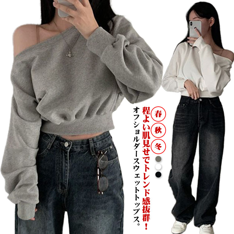 ✨美品✨ オフショル スウェットプルオーバー 【Ｆ】レディース チャコールグレー 楽天市場】 オフショルダー レディース トップス オーバーサイズ