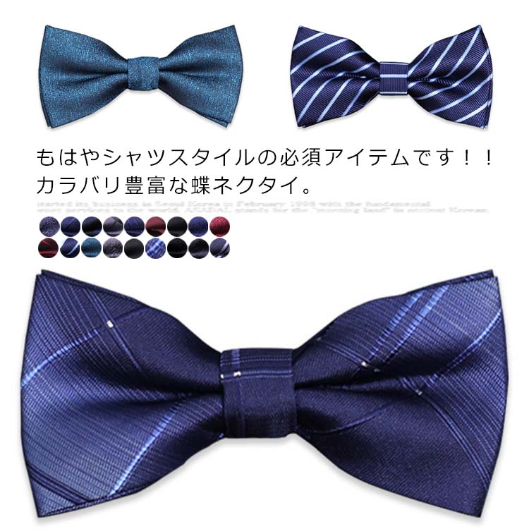 楽天市場 蝶ネクタイ メンズ ネクタイ ボウタイ 蝶タイ リボン フォーマル スーツ シャツ用 ホック式 簡単着脱 紳士 大人 おしゃれ ビジネス用 結婚式 披露宴 パーティ 入学式 プレゼント Unfinish Store 楽天市場 蝶ネクタイ メンズ ネクタイ ボウタイ 蝶タイ リボン フォーマル スーツ シャツ用 ホック式 簡単着脱 紳士 大人 おしゃれ ビジネス用 結婚式 披露宴 パーティ 入学式 プレゼント Unfinish Store