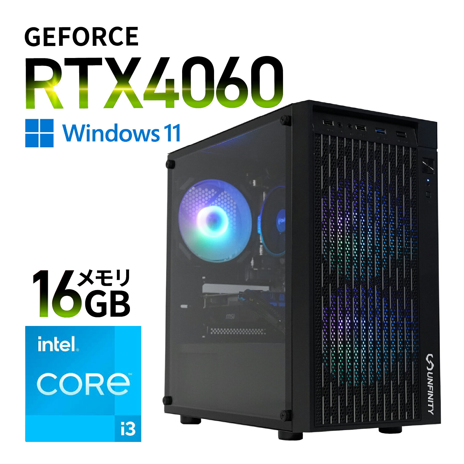 楽天市場】【Windows11対応】UNFINITY 初心者向けゲーミングpc 楽天市場】【Windows11対応】UNFINITY 初心者向けゲーミングpc