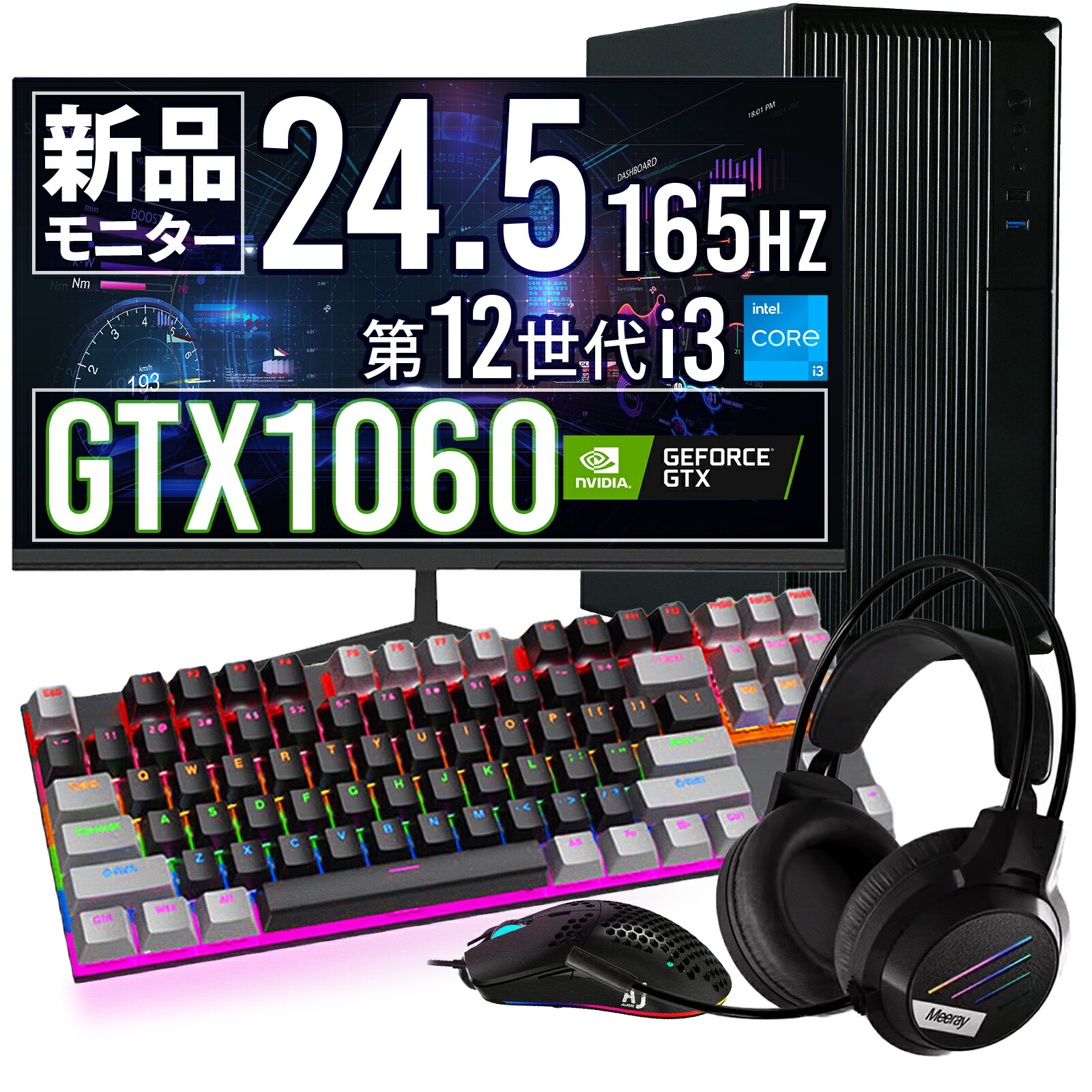 PCデビューにも◎GTX1060搭載すぐ使えるゲーミングPCモニター付フルセット PCデビューにも◎GTX1060搭載すぐ使えるゲーミングPCモニター付