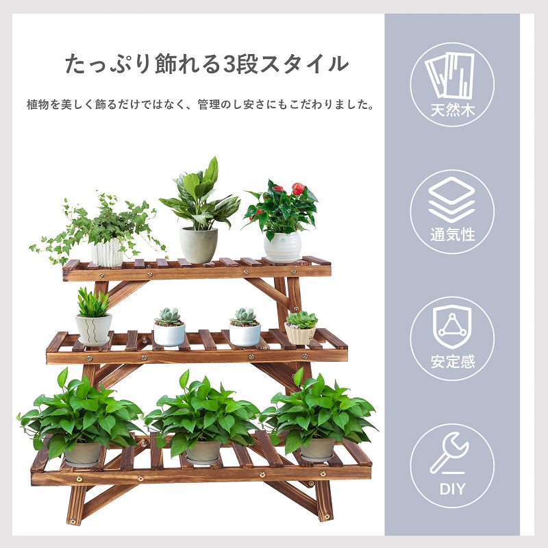 フラワースタンド 木製 3段 ガーデンラック フラワーラック 花置き棚 植物棚 園芸ラック プランタースタンド ベランダ 大型 ブラウン 花台 幅70cm 室内 オープンラック 肉植物 観葉植物 屋外 植木鉢スタンド