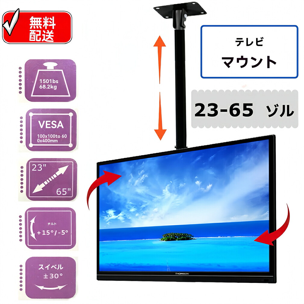楽天市場】ハヤミ工産 天吊り金具 ~32V型 ロングタイプ TH-B71L