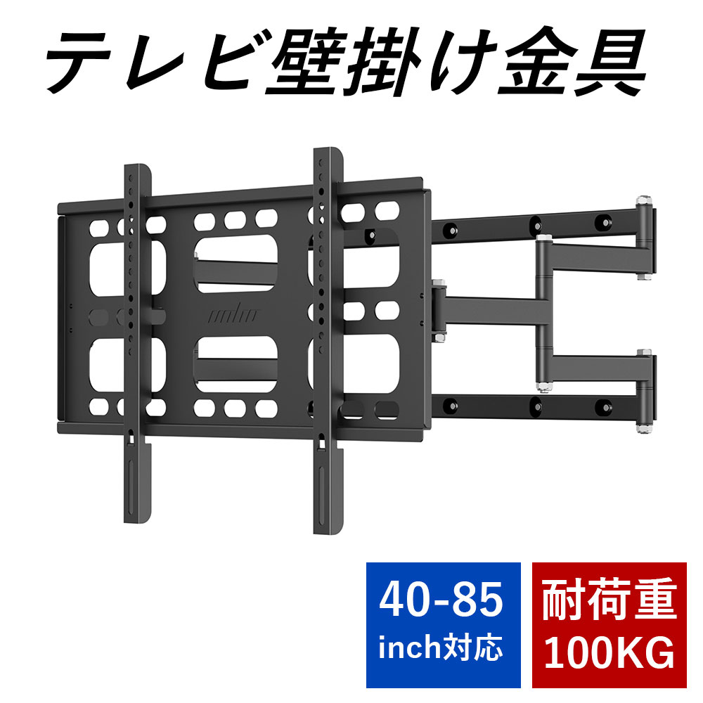 UNHO テレビ 壁掛け 金具 40~85インチ対応 アーム モニターアーム 壁掛け tv 金具 ティルト式 耐荷重100kg 業務用 かべかけ金具 角度＆前後＆左右調整 首振り 大型 汎用 VESA600 400まで対応 8,059円