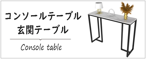 楽天市場】コンソールテーブル 玄関テーブル 大理石 幅100cm 玄関廊下