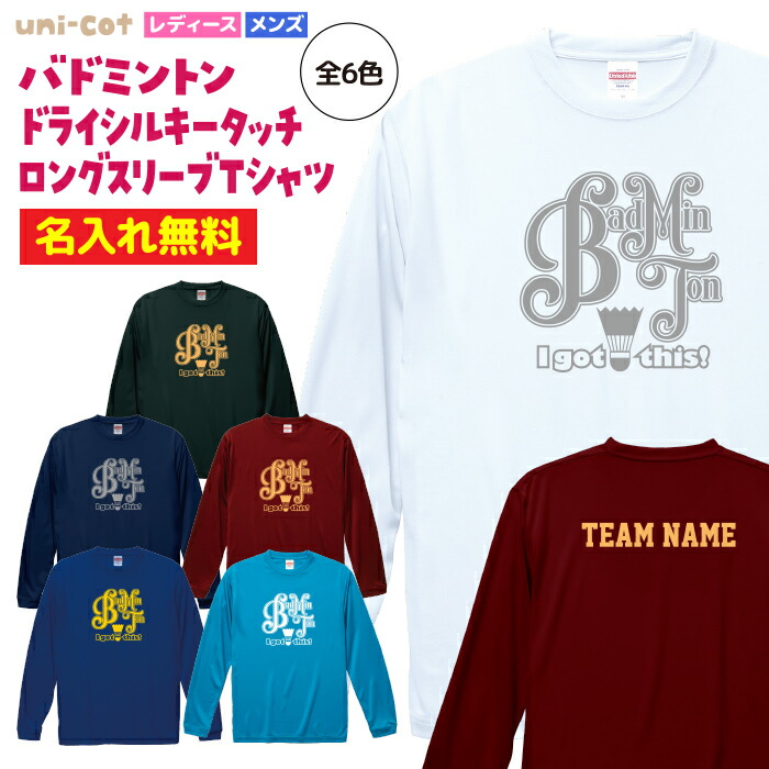 NTT東日本バドミントン　ロングTシャツ バドミントン ロンT 長袖Tシャツ メンズ 練習着 「今日は用事が