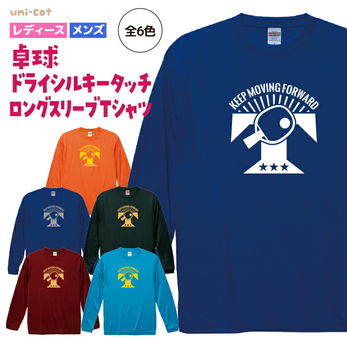 楽天市場】卓球 ロンT ドライ ロングスリーブ Tシャツ ウェア