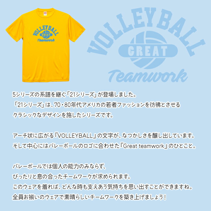 市場 名入れ ウェア キッズ バレーボール Tシャツ クラブ チーム 部活 ドライシルキー 練習着