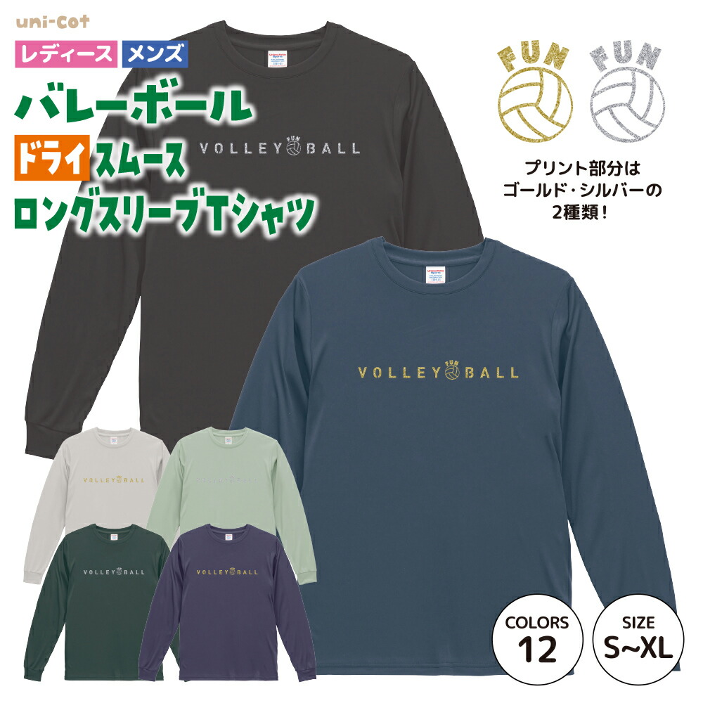 楽天市場】バレーボール ロンT ドライ シルキータッチ ロングスリーブ