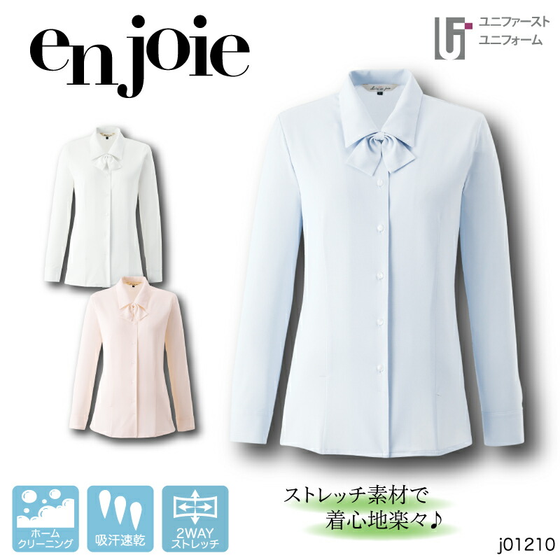 事務服 就活 シャツ ブラウス 01210 enjoie ジョア 【5-19号】レディス 通年 オールシーズン タッフ制服　制服 企業制服 仕事 仕事服 仕事着 通勤 面接 OL オフィス ユニフォーム レディース 長袖ブラウス 白ブラウス 黒ブラウス リボン付 しわになりにくい リボン付シャツ