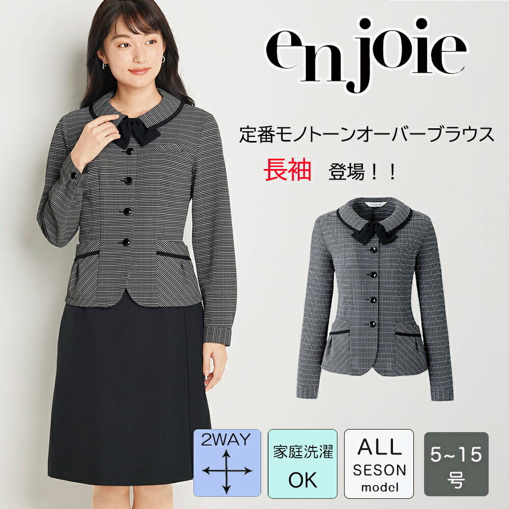 楽天市場】事務服 受付嬢 オーバーブラウス enjoie アンジョア ジョア