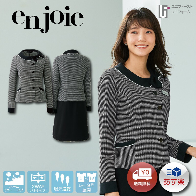 事務服 受付嬢 レディス オーバーブラウス 長袖 enjoie アンジョア ジョア 26506 【5-19号】オールシーズン ユニフォーム 事務員 案内係 受付 総務 コンパニオン ショールーム スタッフ制服 ストレッチ 人気の事務服 受付 接客 制服 仕事服 かわいい 袖付き オフィス 仕事着 12,988円
