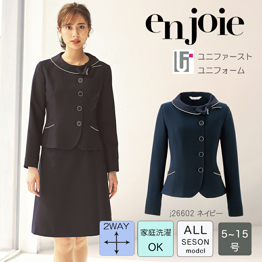 事務服 長袖 オーバーブラウス enjoie アンジョア ジョア 26602 レディース オールシーズン5号-19号 かわいい 制服 ユニフォーム 受付嬢 事務員 受付 ユニフォーム コンパニオン ショールーム スタッフ制服 ストレッチ 好印象 ネイビー 紺 小さいサイズ 大きいサイズ