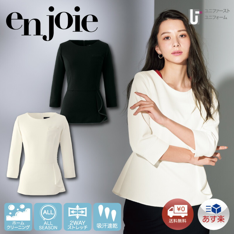ユニフォーム チュニック ブラウス 41697 enjoie ジョア LA BEAUTE【5-19号】通年 オーバーブラウス ラ・ボーテ エステ エステ服 サロンウェア エステ サロン服 制服 スタッフ制服 ストレッチ 受付服 長袖オーバーブラウス インフォメーション 白 黒 ブラック きれい目