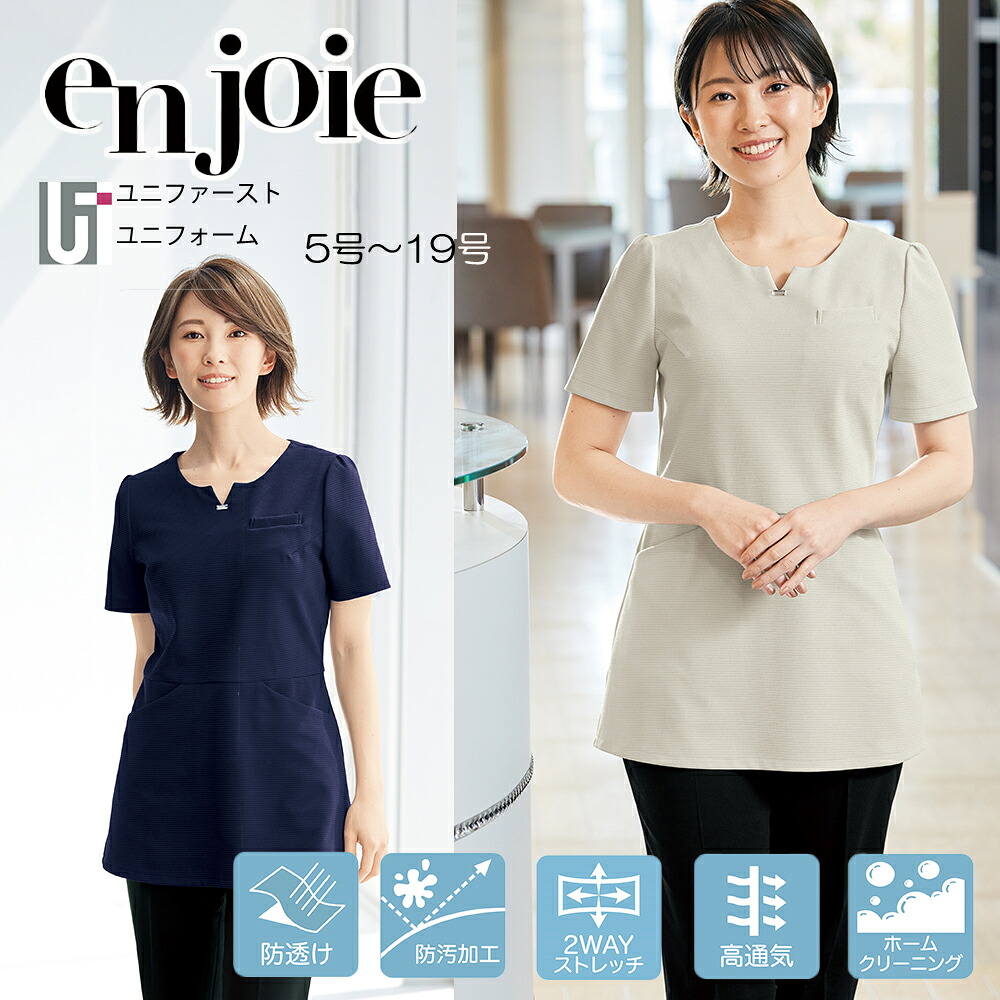 オーバーブラウス スクラブ 46550 enjoie ジョア LA BEAUTE ラボーテ【5-19号】エステユニフォーム エステ 看護師 美容医療 サロンウェア クリニック 制服 スタッフ制服 ストレッチ 事務服 オーバーブラウス インフォメーション服 黒 ブラック 大きいサイズ 小さいサイズ