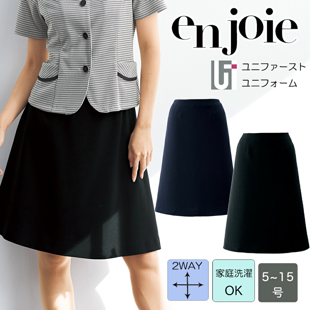 事務服 仕事着 レディース スカート 56613 enjoie アンジョア ジョア (55cm丈) オールシーズン 通年 事務員 受付 コンパニオン ショールーム 制服 ユニフォーム 面接 リクルート 黒 紺 ネイビー Aライン フレアスカート ポケット付き 5号-15号 小さいサイズ 大きいサイズ