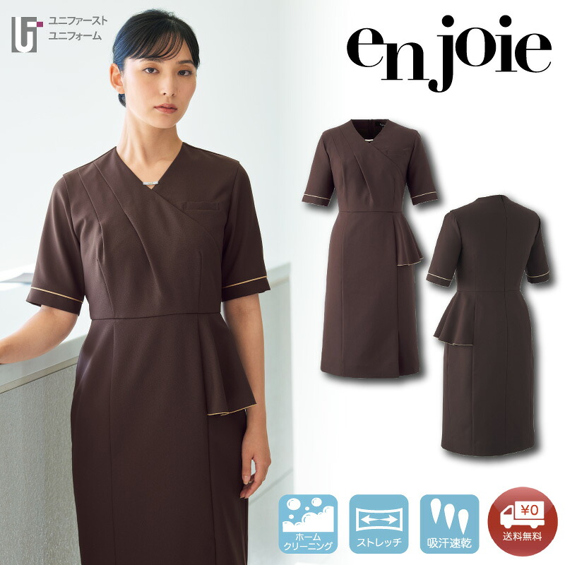 エステユニフォーム ワンピース 62059 [女性用] レディース 5-19号 enjoie アンジョア ジョア LA BEAUTE ラボーテ ラヴォ―テ エステ エステ服 サロンウェア フェムテックアイテム クリニック 制服 美容鍼灸 看護師 医療 受付 ストレッチ 美容医療 スクラブ 大きいサイズ 14,762円
