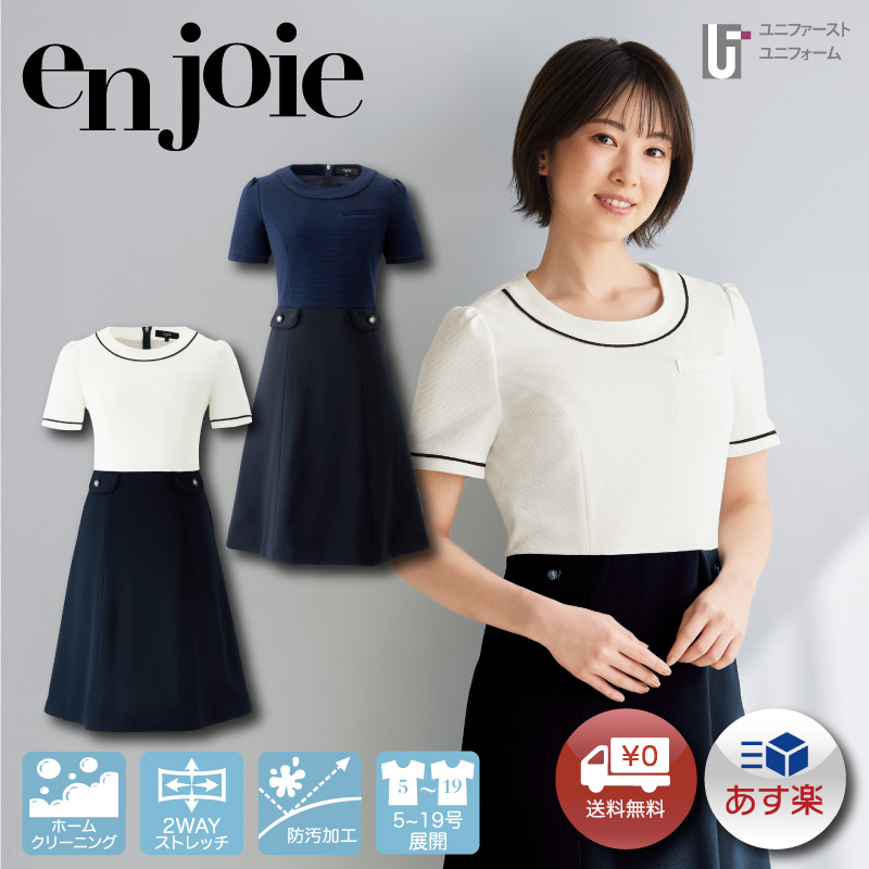 楽天市場】ワンピース 62070 enjoie アンジョア ジョア 接客 受付服