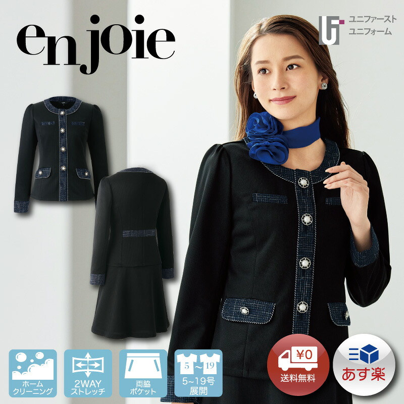 事務服 ライトジャケット enjoie ジョア 通年 案内 81515 5-19号 事務員 受付 総務 ショールーム スタッフ制服 ストレッチ かわいい仕事服 長袖 オーバーブラウス 長袖 受付 接客 制服 仕事服 ユニフォーム フォーマル 入学式 卒業式 ママスーツ 裏地なし 黒 ブラック