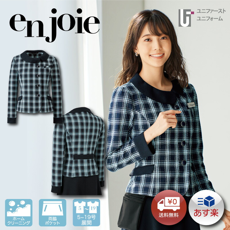 事務服 オーバーブラウス 長袖 enjoie ジョア 秋冬 81740 受付嬢 【5-19号】ジャケット オールシーズン レディース 事務員 総務 コンパニオン ショールーム スタッフ制服 ストレッチ 好印象 かわいい 仕事服 受付 接客 制服 仕事服 ユニフォーム オフィス ネイビー 紺