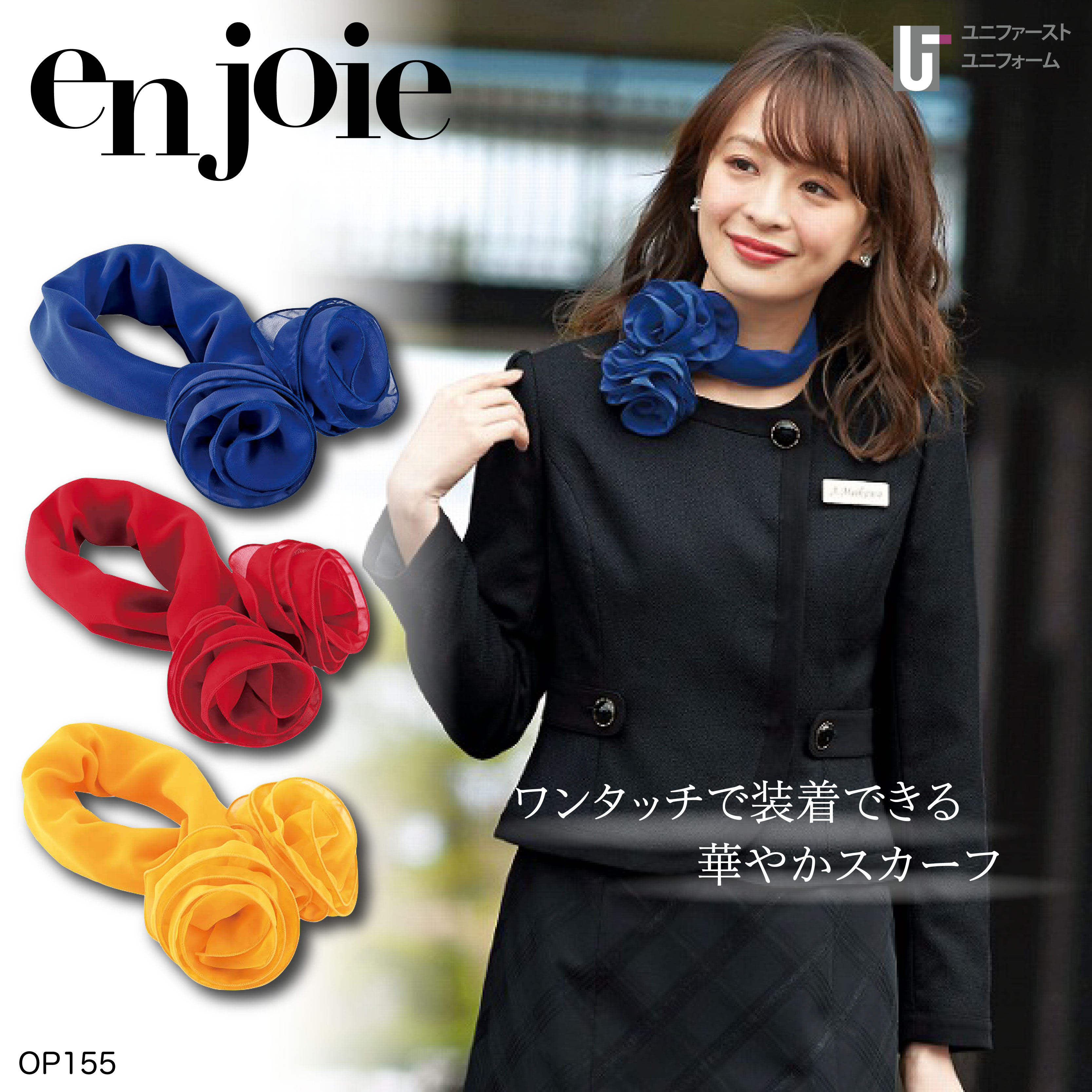 楽天市場】ネックスカーフ スカーフ op155 enjoie アンジョア ジョア