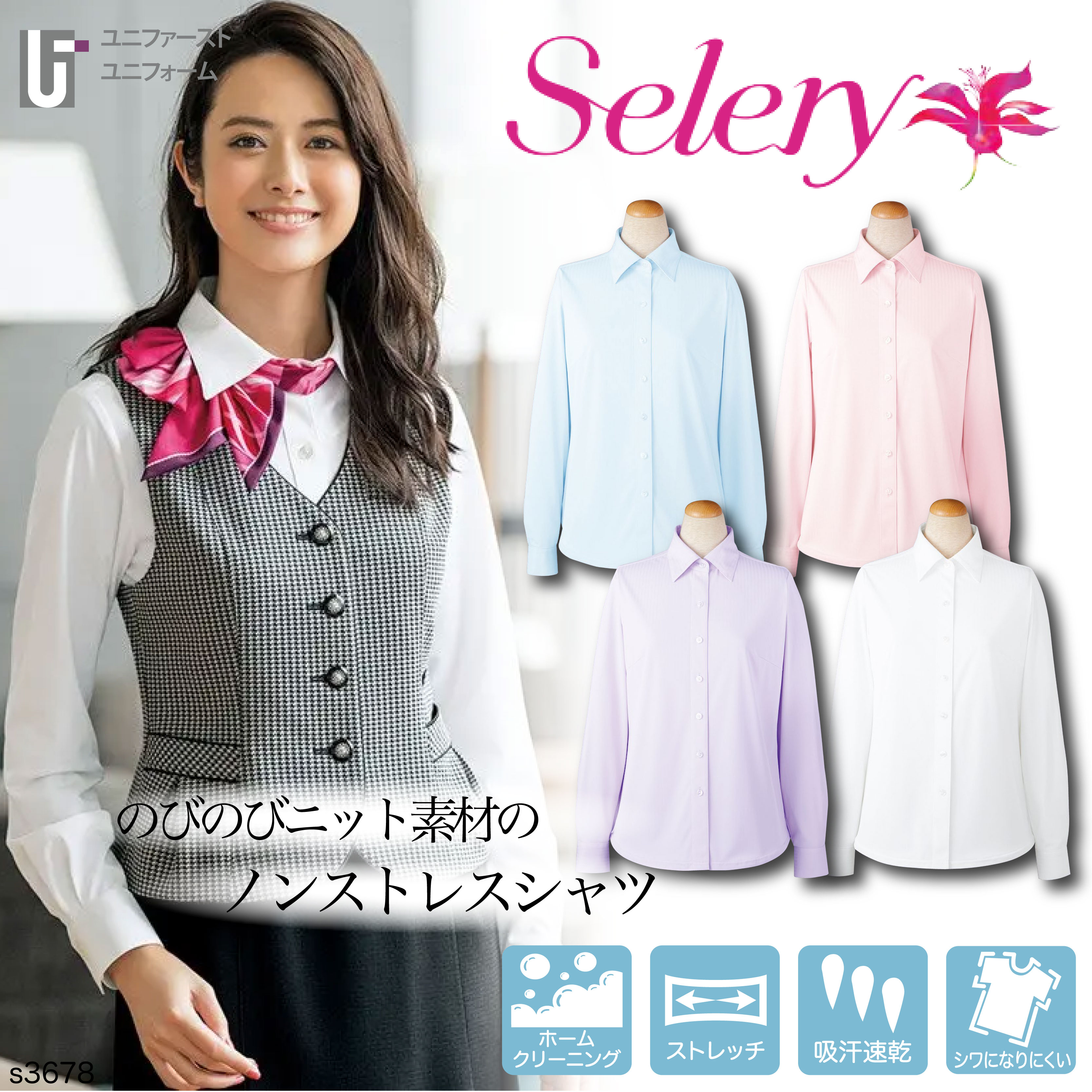 レディス 長袖シャツ 事務服 長袖ブラウス 36788 36782 Selery セロリー【5-19号】ブラウス リクルート 制服 企業制服 仕事 仕事服 仕事着 OL オフィス ユニフォーム レディース 白 白シャツ しわになりにくい えり付 シャツ 防汚加工 透けにくい 大きいサイズ 小さいサイズ