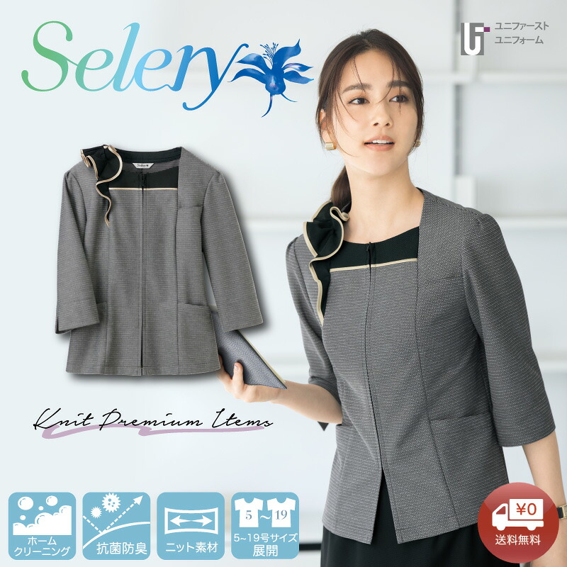 オーバーブラウス 七分袖 51570【5-19号】夏 夏制服 セロリー SELERY 事務員 受付 総務 コンパニオン ショールーム スタッフ制服 ニット 小さいサイズ 大きいサイズ 涼しい 洗える かわいい仕事服 おしゃれな制服 レディース ブラック 黒