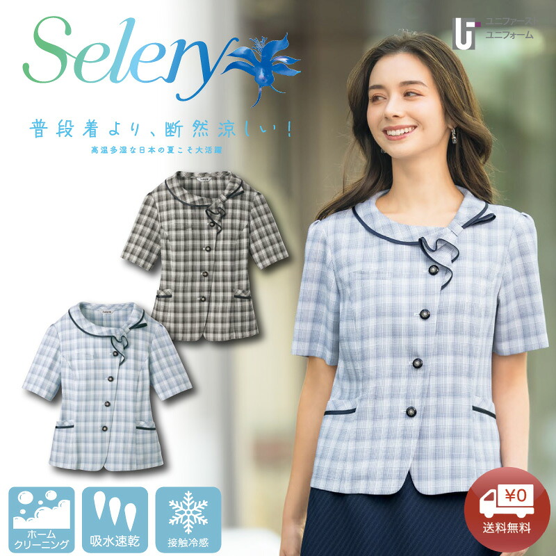 セロリー オーバーブラウス 半袖 51590 51592 SELERY 【5-19号】夏 夏制服 事務員 受付 総務 コンパニオン ショールーム スタッフ制服 小さいサイズ 大きいサイズ 涼しい 洗える かわいい仕事服 おしゃれな制服 レディース 仕事着 紺 ブルー 黒 ブラック 前開き ポケット付