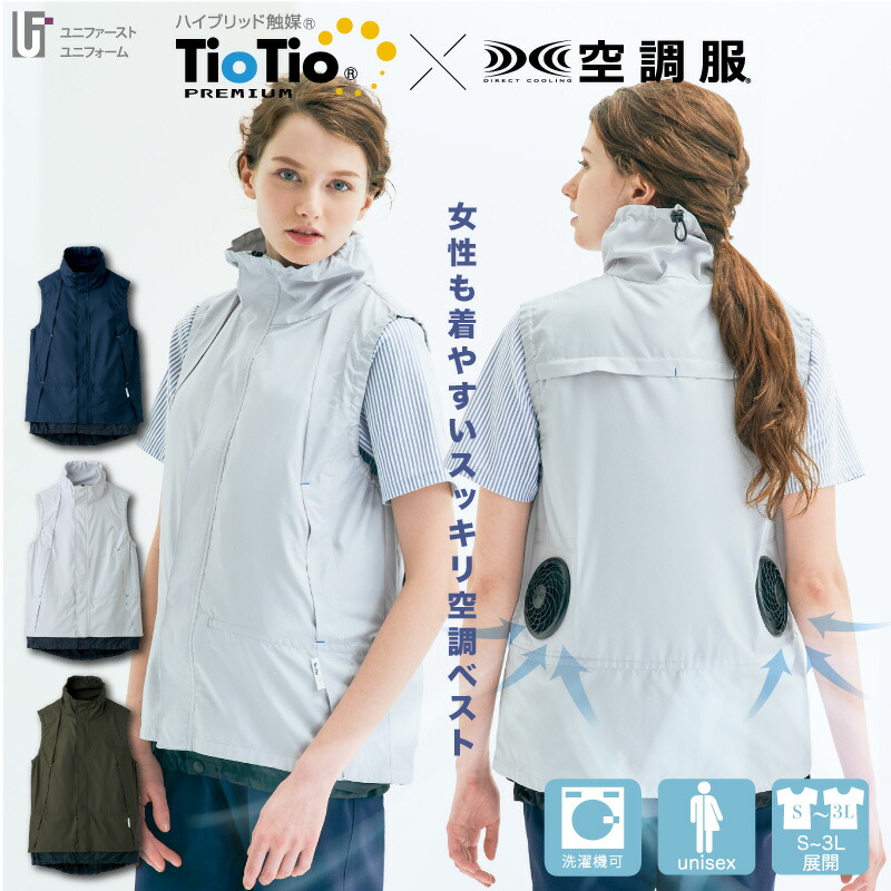 ベスト空調服。バッテリー、ファンのみ 空調服 ファン・バッテリーフルセット(最大25V) XS25011 ベスト