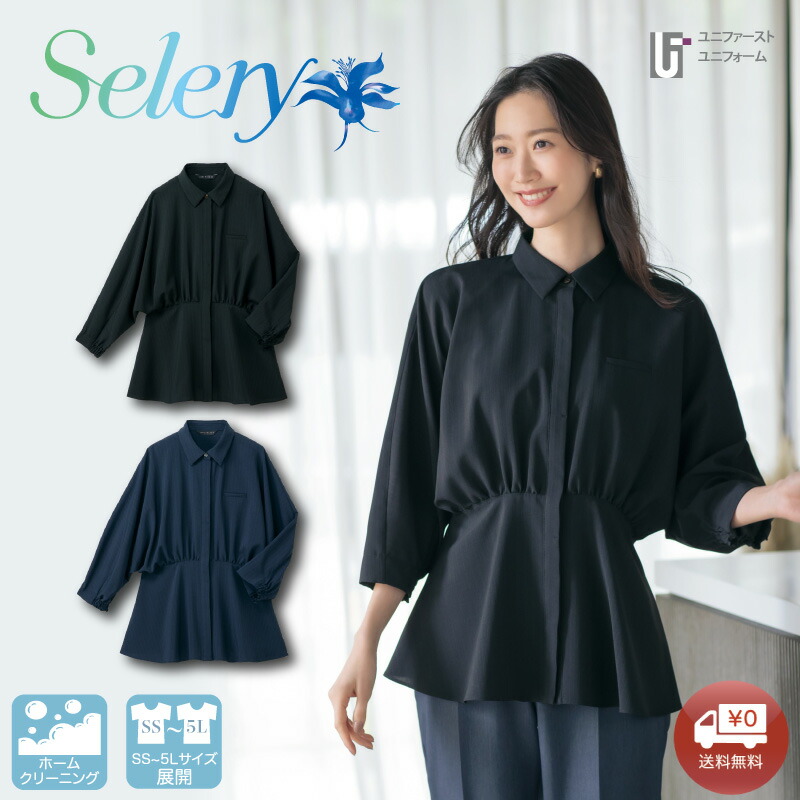 ブラウス 七分袖 7324【SS-5L】 夏制服セロリー SELERY 事務員 受付 総務 コンパニオン ショールーム スタッフ制服 半袖 小さいサイズ 大きいサイズ 涼しい 洗える かわいい仕事服 おしゃれな制服 レディース ブラック ネイビー ウエストギャザー モード シワになりにくい