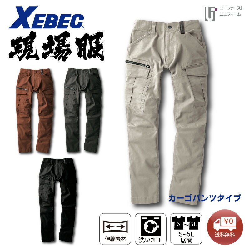 ネストロ－ブ　カ－ゴパンツ 楽天市場】リブ付きカーゴパンツ 2176 XEBEC ジーベック 現場服