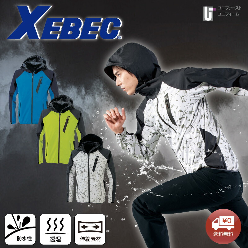男女兼用 レインウエア 32005 XEBEC ジーベック 防水 メンズアウター レインジャケット ブルゾン 作業着 アウター 透湿 伸縮 ストレッチ 撥水 メンズファッション レディースファッション スタイリッシュ かっこいい スポーティ 雨具 白 ホワイト ブルー イエロー｜ユニファーストユニフォーム