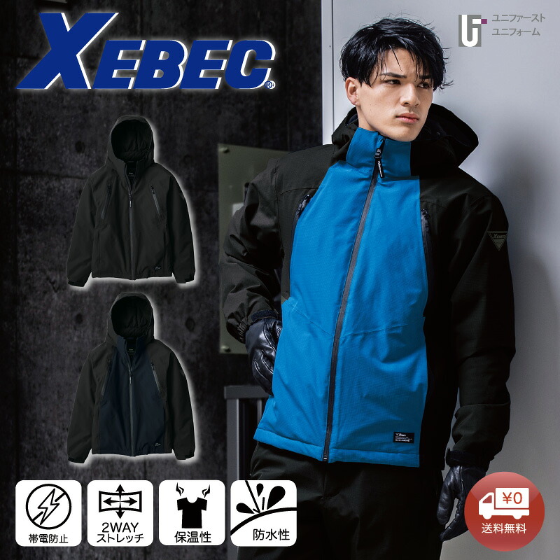 防水防寒ブルゾン 512 XEBEC ジーベック 高機能防寒 防水 メンズアウター 冬用アウター ブルゾン 透湿防水 保温 メンズファッション 暖かい メンズファッション メンズアウター アウトドア カジュアル シンプル ファスナーブルゾン 中綿 止水ファスナー リフレクター|ユニファーストユニフォーム