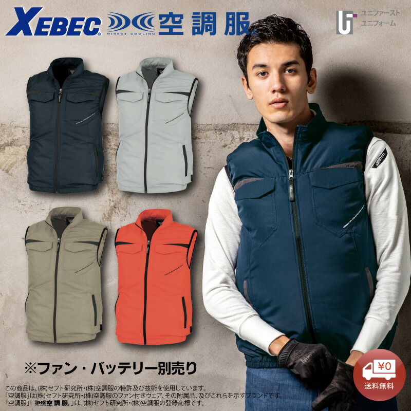 空調服セット 楽天市場】空調服(R) 半袖ブルゾン 98033 XEBEC ジーベック