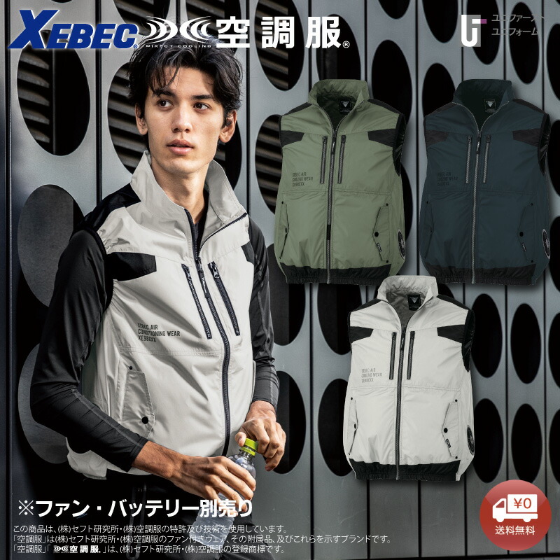 楽天市場】空調服(R) ベスト 98011 XEBEC ジーベック ウェアのみ